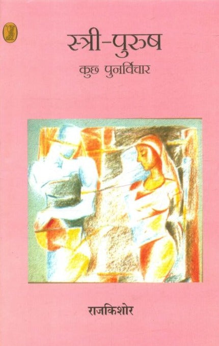 Stree Purush Kuchh Punarvichar - Retail Maharaj