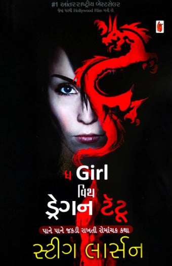 The Girl With Dragon Tatto