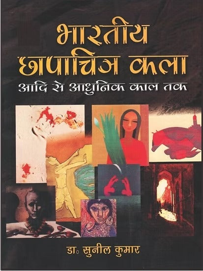 Bharatiya chapacitra kala: Adi se adhunika kala taka (Hindi Edition) - Retail Maharaj