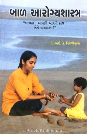 Bal Aarogyashashtra ( Soft Bound ) - Retail Maharaj