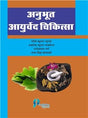 Anubhut Ayurveda Chikitsa - Retail Maharaj