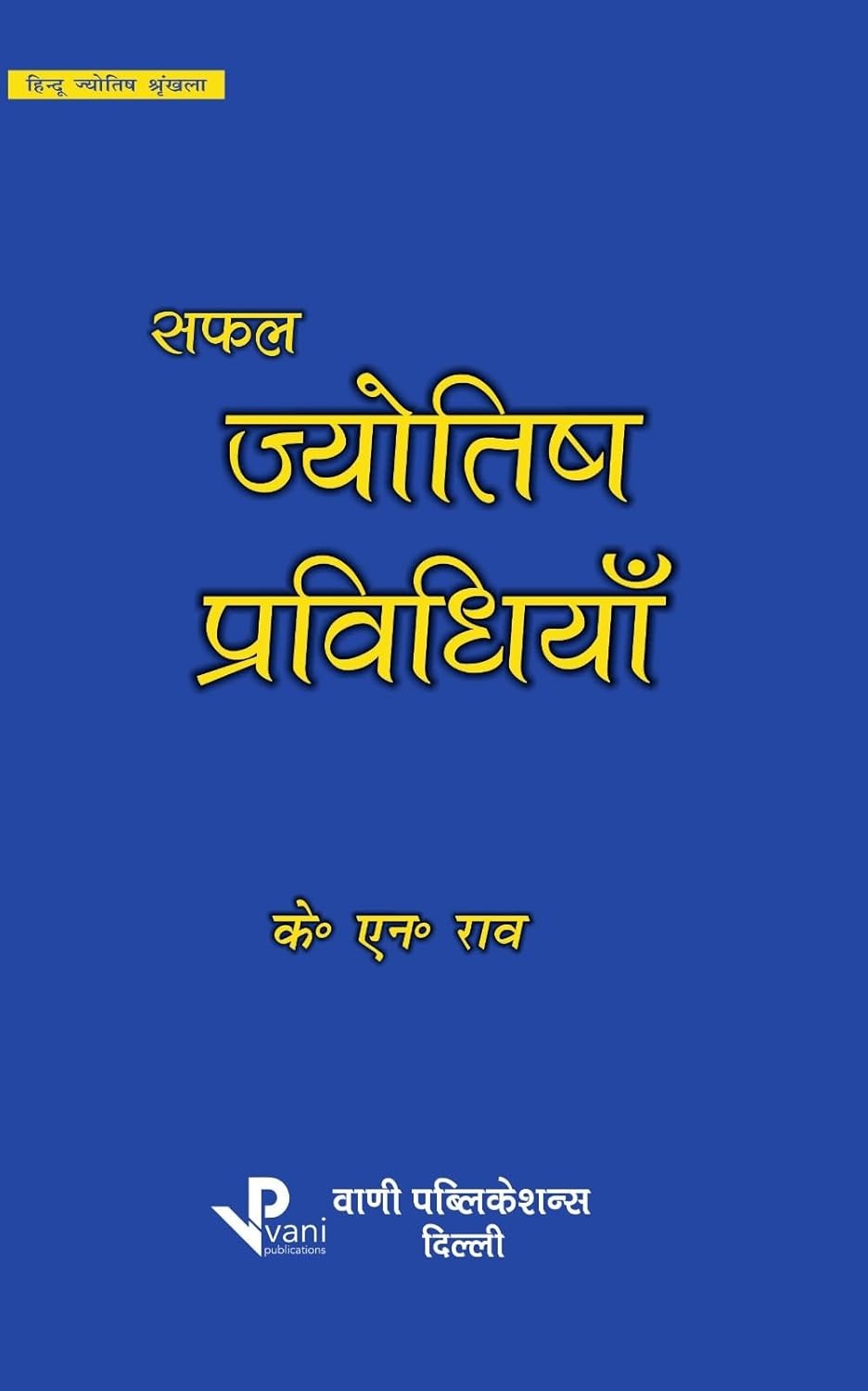 Safal Jyotish Pravidhiyan - Retail Maharaj