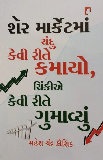 Share Marketma Chandu Kevi Rite Kamayo, Chikie Kevi Rite Gumavyu