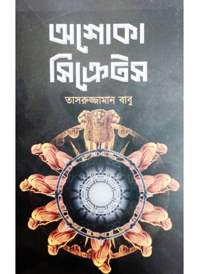 Ashoka Secrets - Retail Maharaj