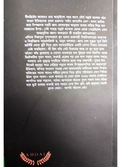 Ashoka Secrets - Retail Maharaj