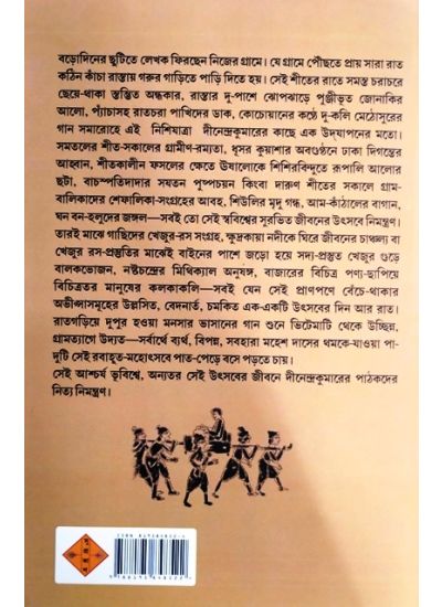 Sekaler Chitra Chritra - Retail Maharaj