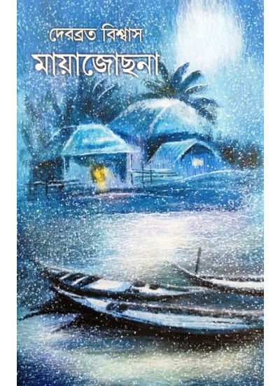 Mayajyochan - Retail Maharaj