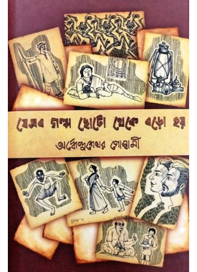 Jesob Galpo Chhoto Theke Boro hoy - Retail Maharaj