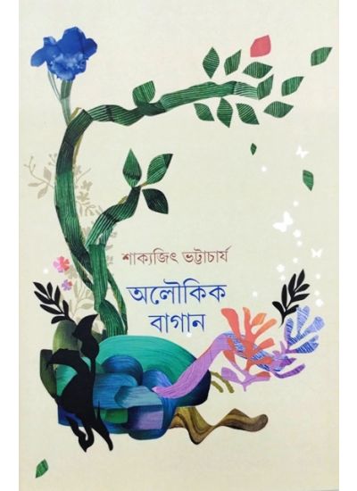 Aloukik Bagan - Retail Maharaj