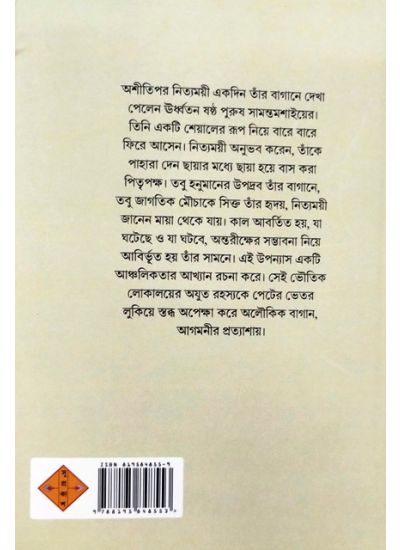 Aloukik Bagan - Retail Maharaj