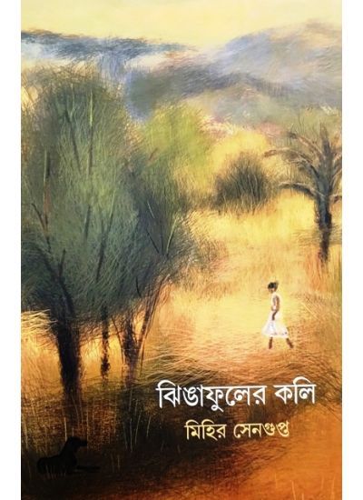 Jhingafuler Koli - Retail Maharaj