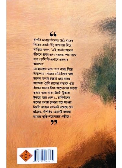 Jhingafuler Koli - Retail Maharaj