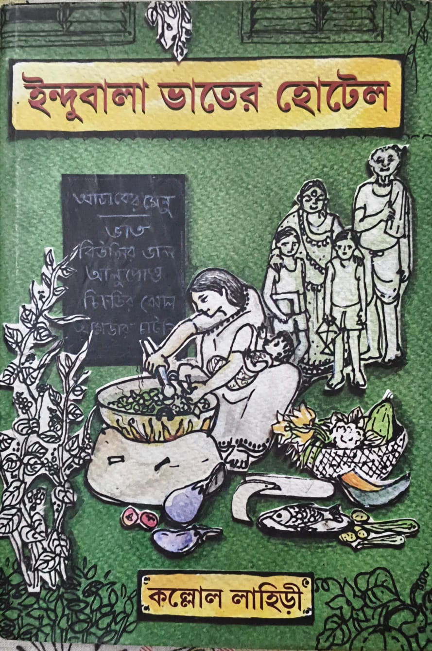 Indubala Bhater Hotel