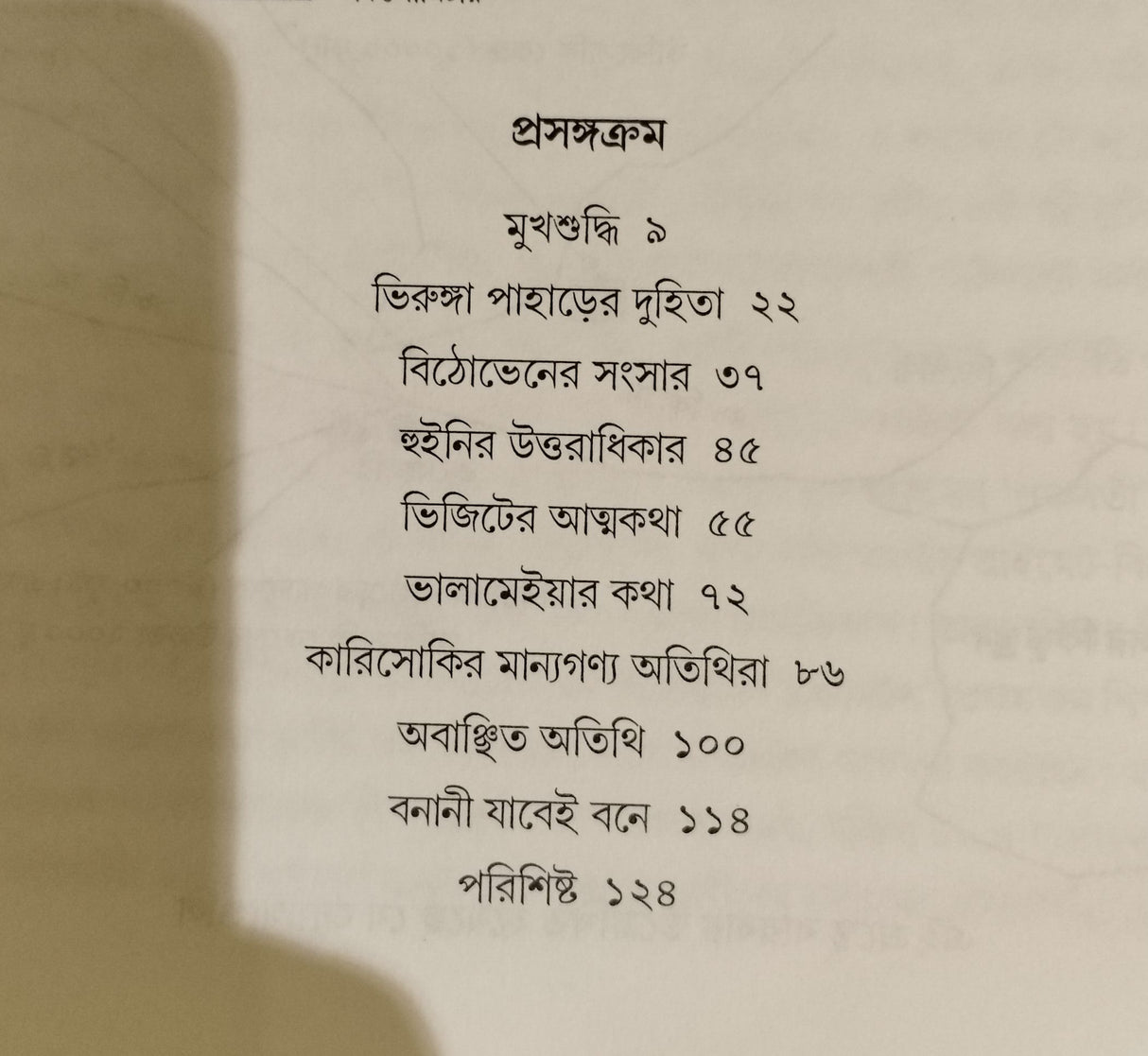 Gorilla R Ghorkonna (Bengali Version)