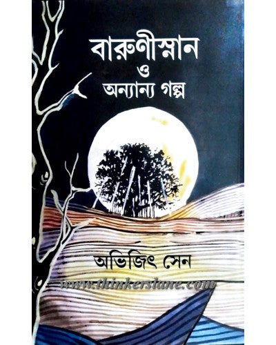 Barunisnan O Onyanno Golpo