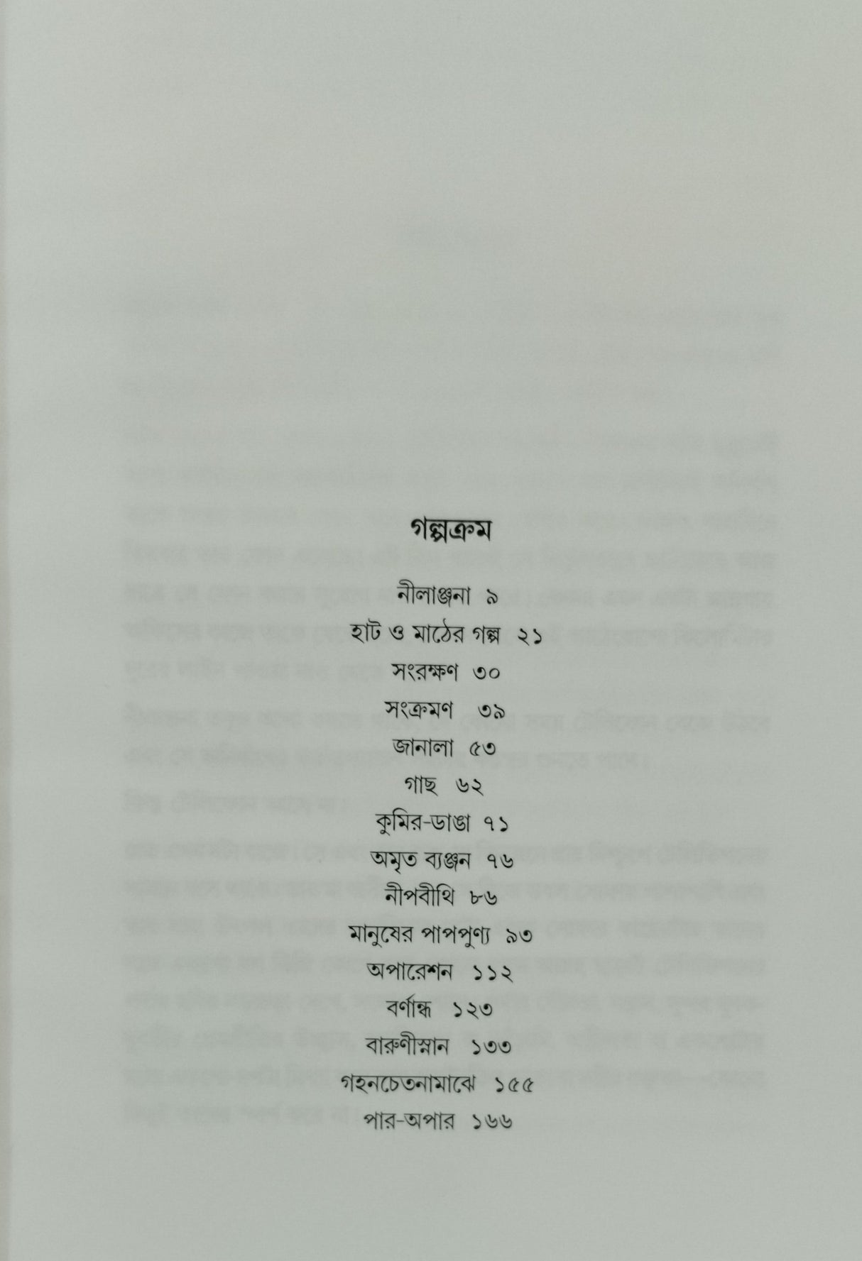 Barunisnan O Onyanno Golpo