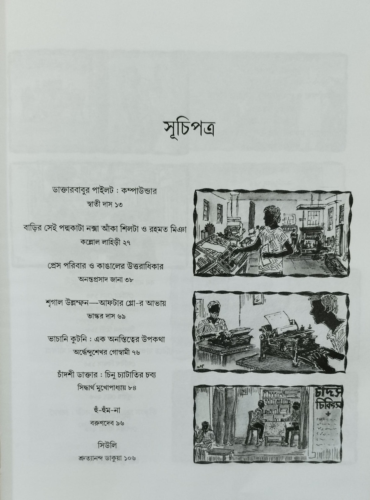 Bangalir Smritir Pesha O Peshajibira Vol.1