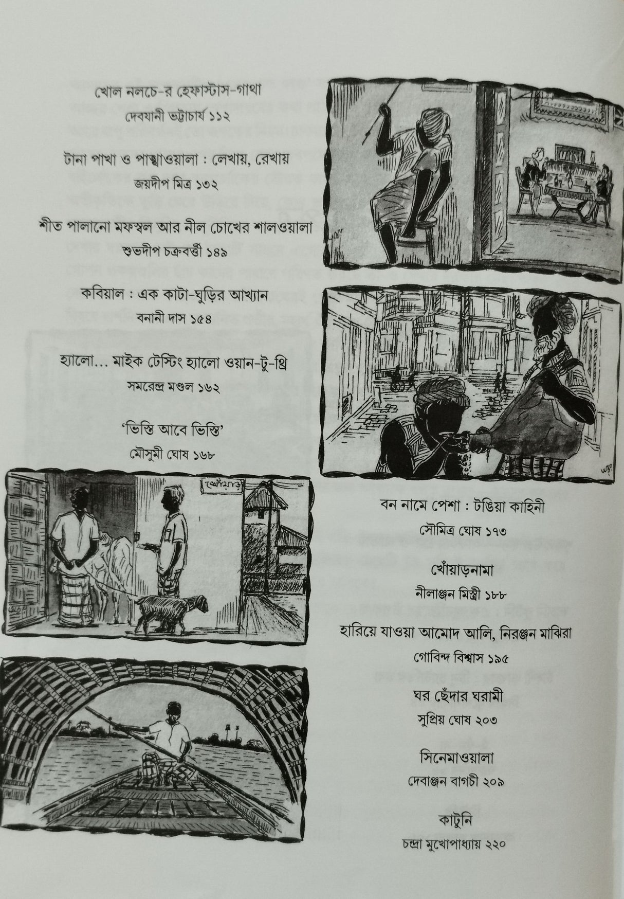 Bangalir Smritir Pesha O Peshajibira Vol.1