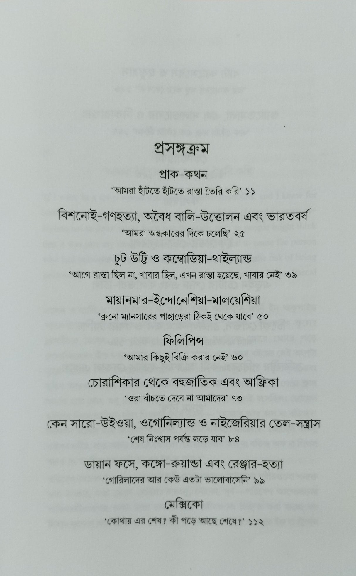 Chetanar Path Jure Shue Ache (Bengali Version)