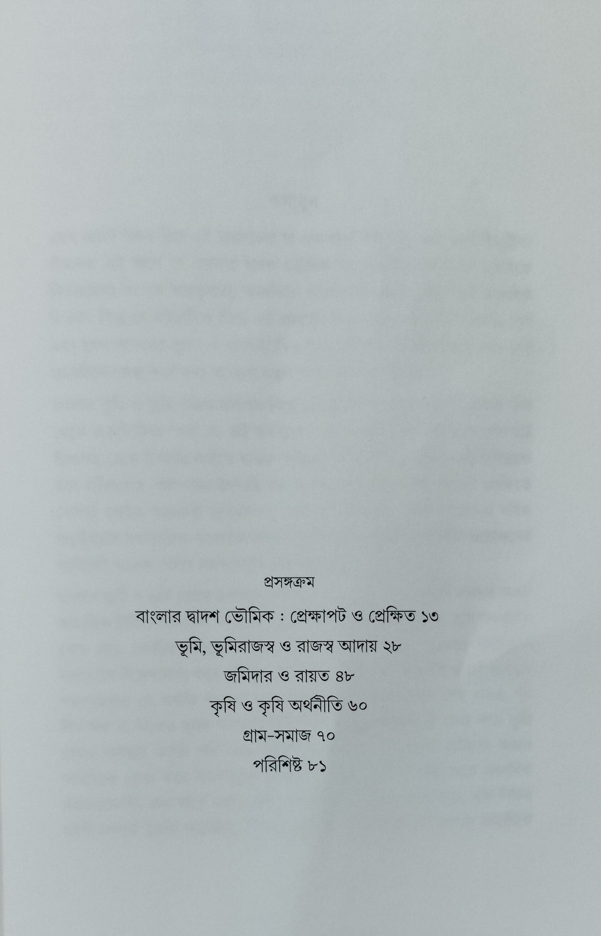 Banglar Dwadosh Bhowmik O Somokalin Bhumi Bybostha (Bengali Version)