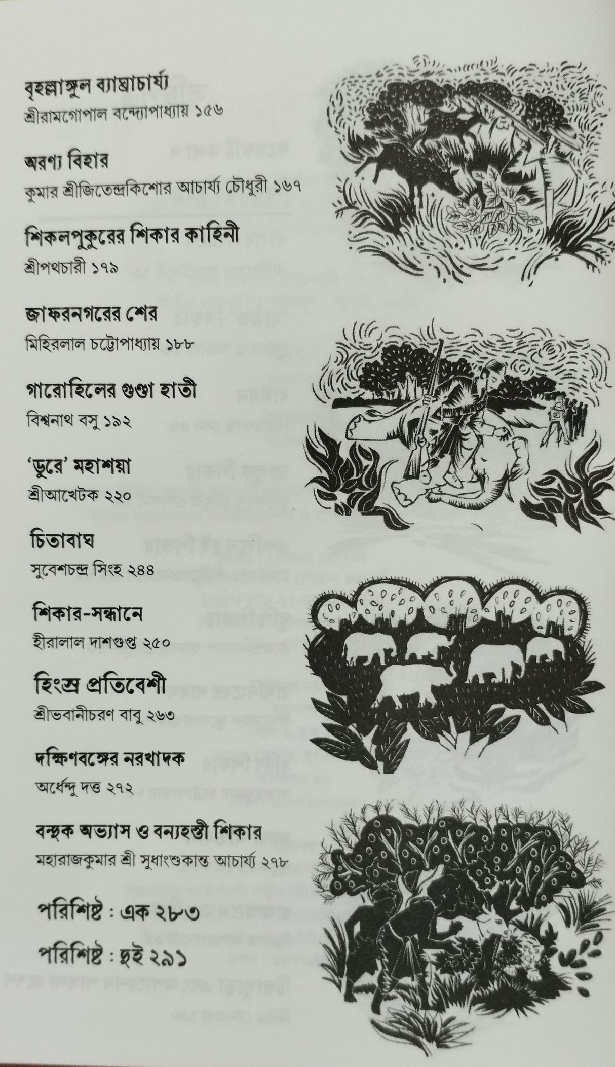 Bangalir Shikar Smriti