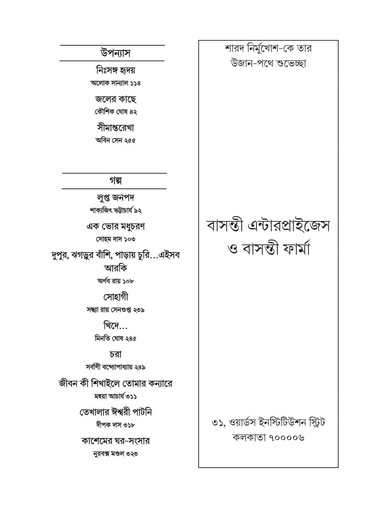 Nirmukhosh Sharod 2025 (Bengali Version) - Retail Maharaj