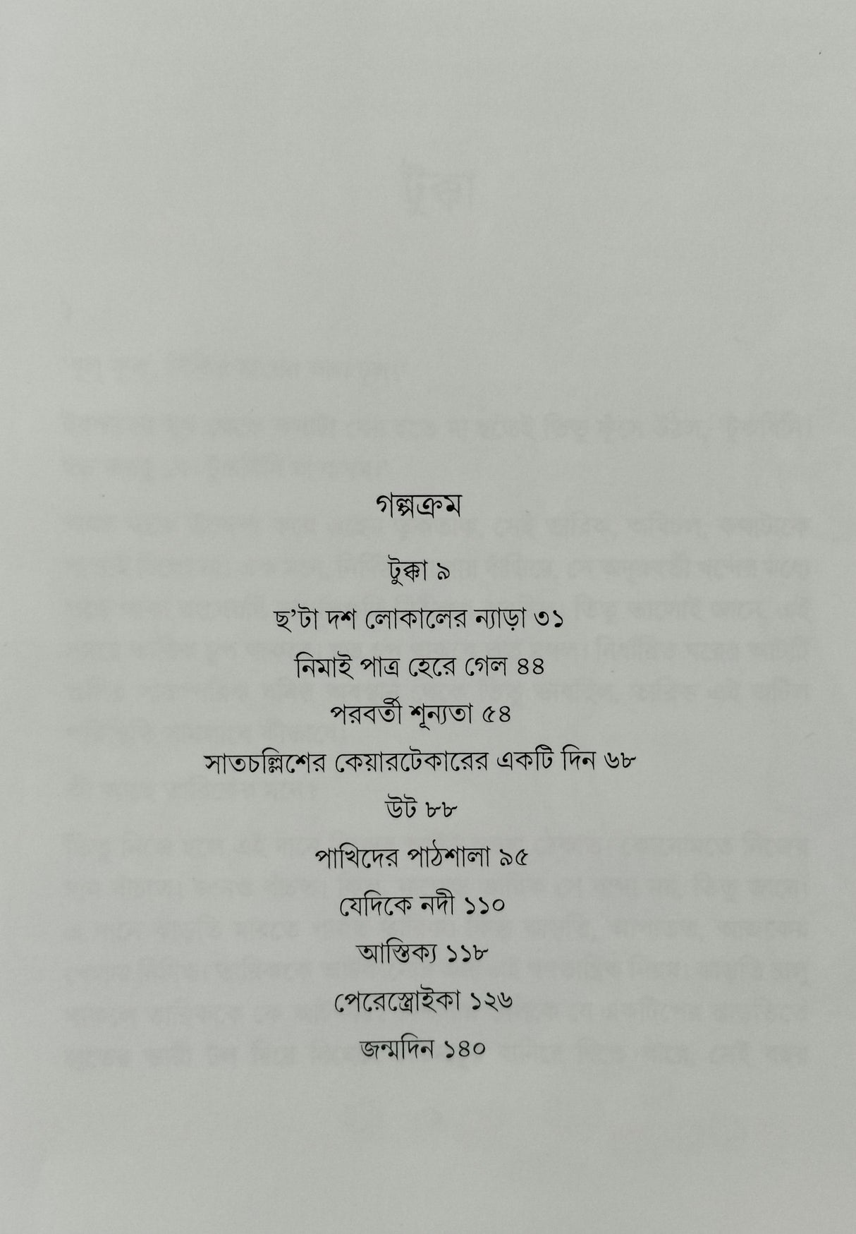 Tukka (Bengali Version)