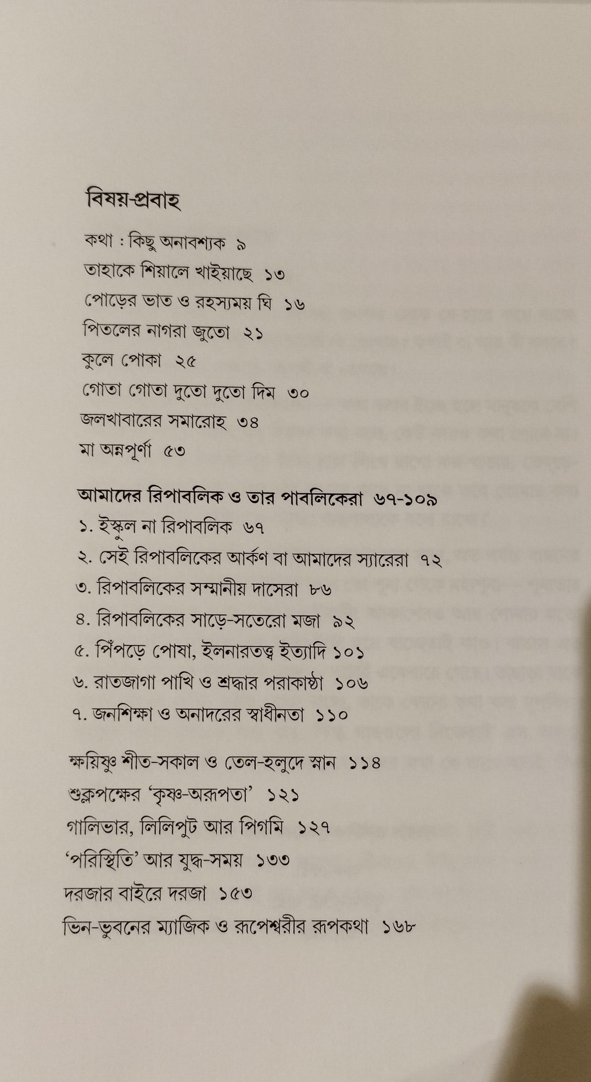Ahammoker Khudkuro (Bengali Version)