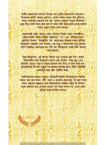 Imhoteper Khoje - Retail Maharaj