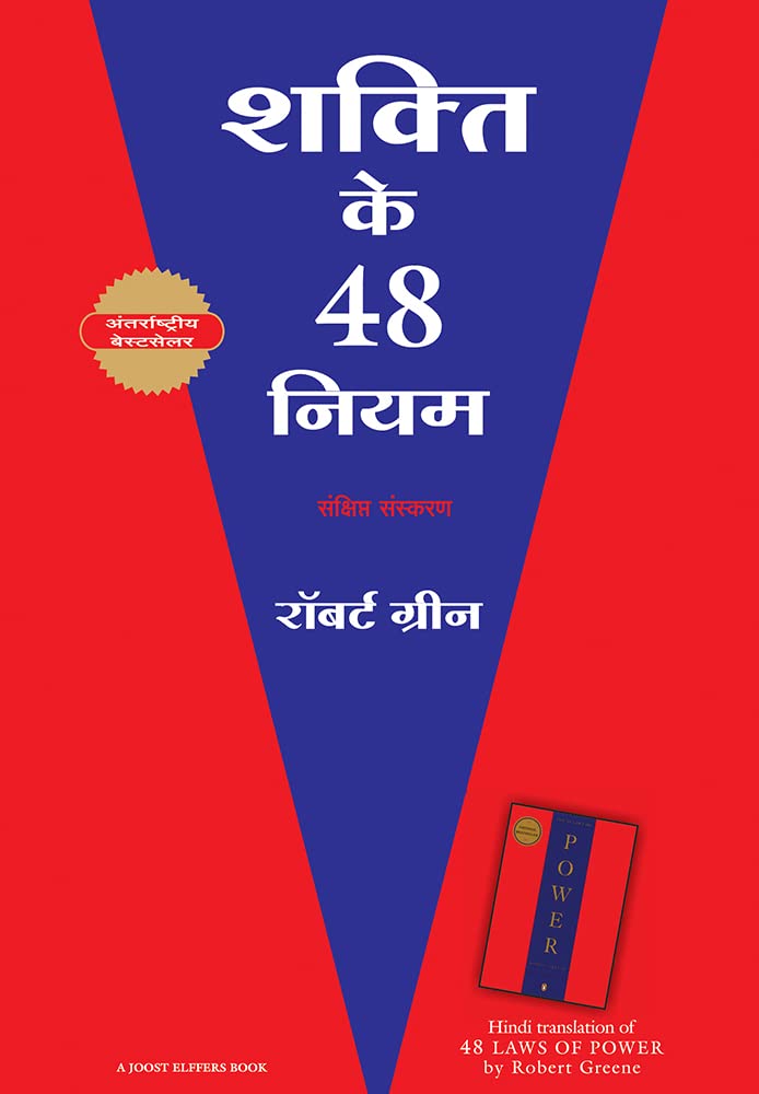 Shakti Ke 48 Niyam - Retail Maharaj