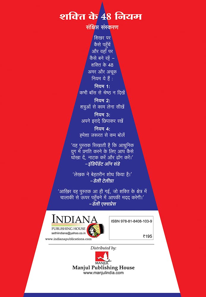 Shakti Ke 48 Niyam - Retail Maharaj