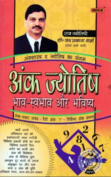 Ank Jyotish - Retail Maharaj