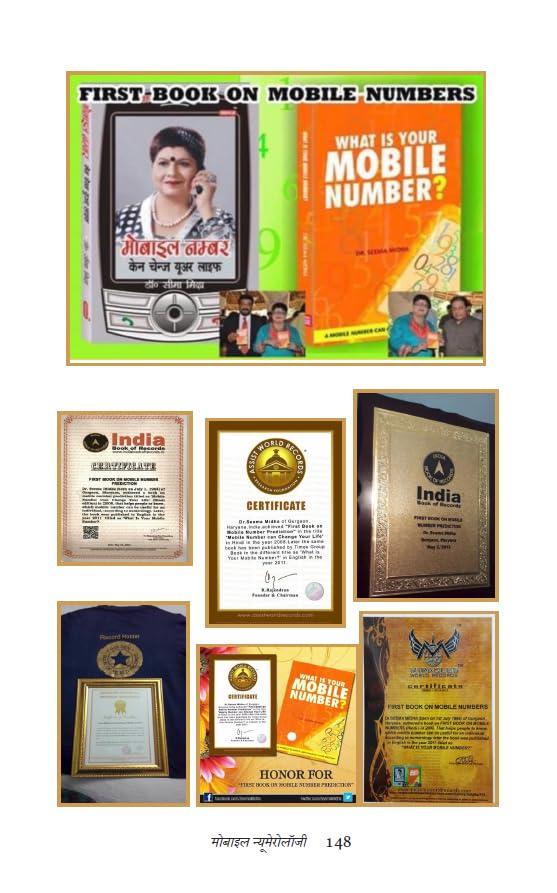 Mobile Numerology - Retail Maharaj