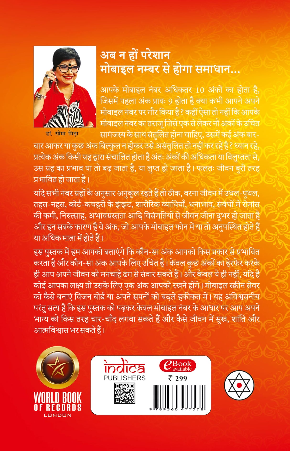 Mobile Numerology - Retail Maharaj