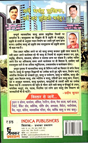 Sampuran Vayavasayik Vastu Bina Tode Phode Saral Evam Satik Upayon Sahit - Retail Maharaj