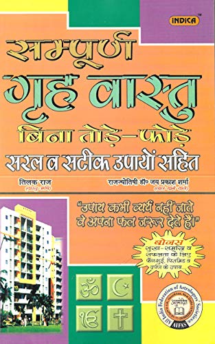 Sampurna Grah Vaastu Tode-Phode Saral Ve Santik Upayo Sahit - Retail Maharaj