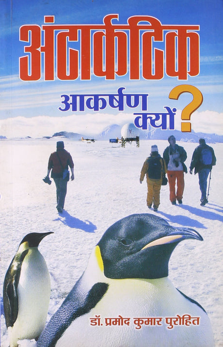Antakartik Akarshan Kyun ? - Retail Maharaj