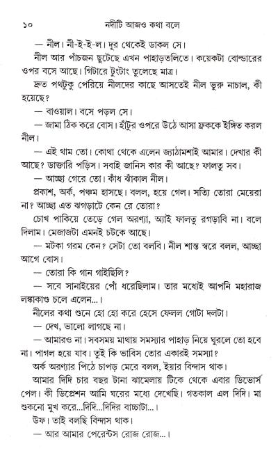 Naditi Ajo Katha Bole - Retail Maharaj