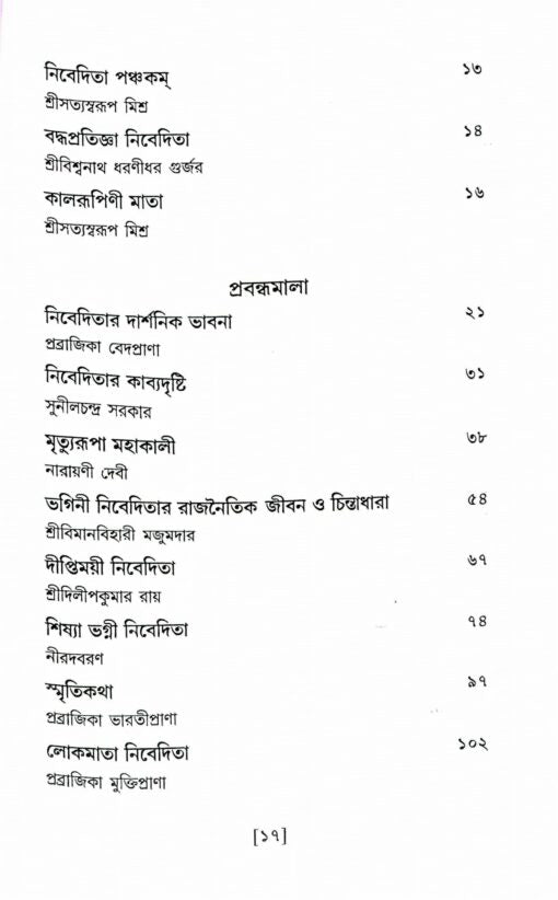 Kalottirna Nivedita (Bengali) - Retail Maharaj