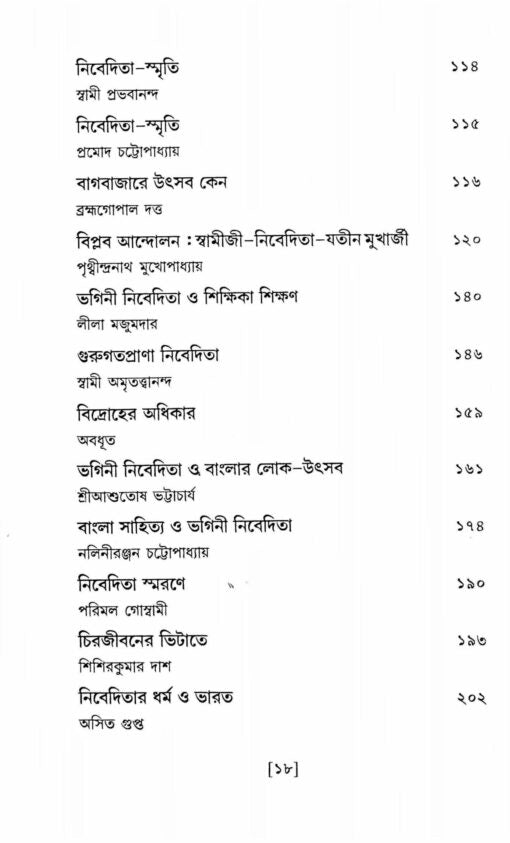 Kalottirna Nivedita (Bengali) - Retail Maharaj