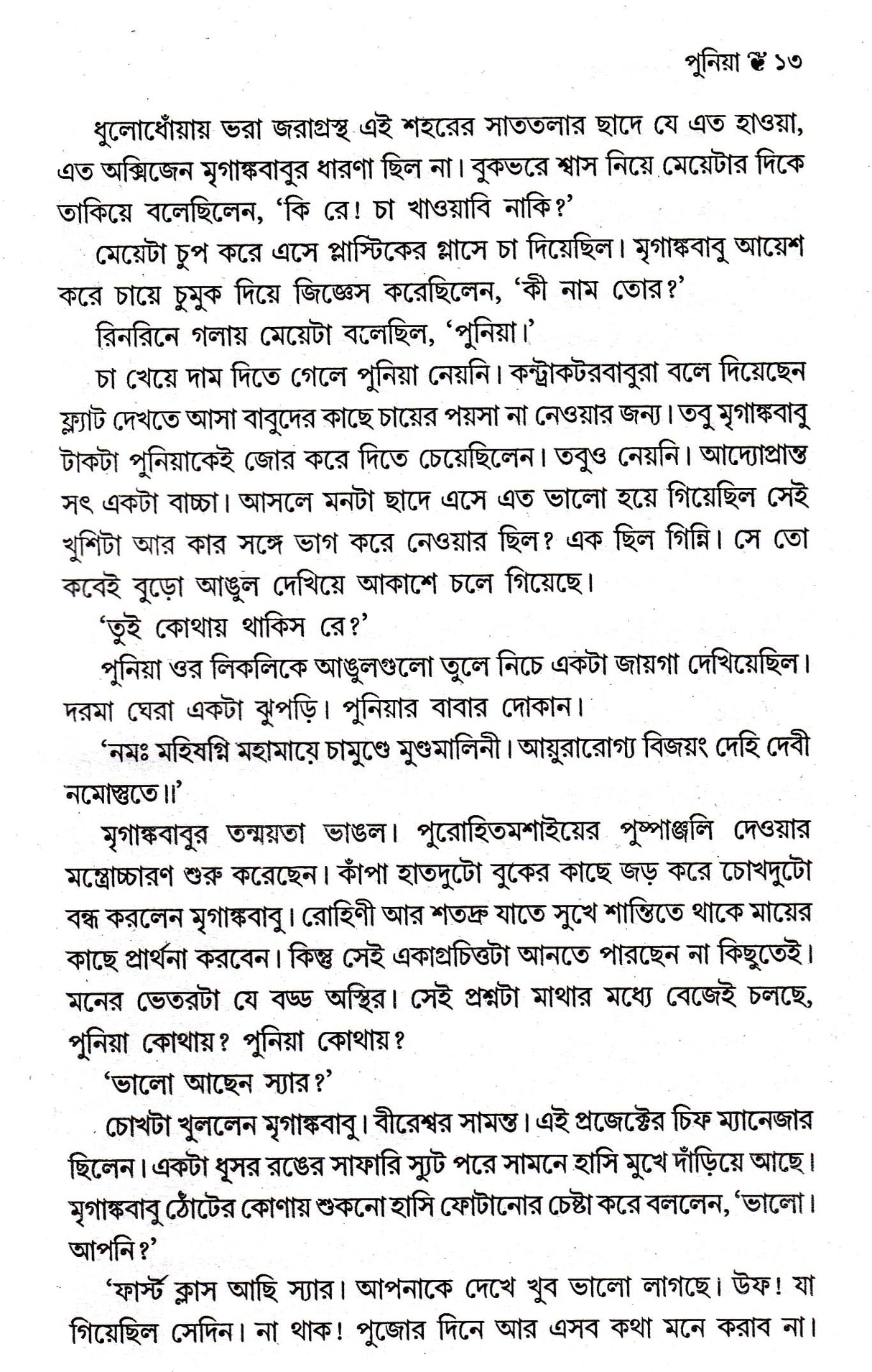 GAVIR RATER GALPO - Retail Maharaj