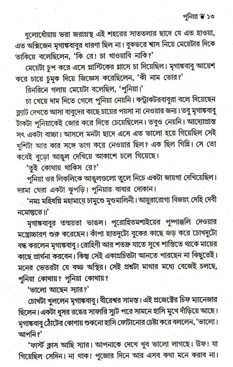 GAVIR RATER GALPO - Retail Maharaj