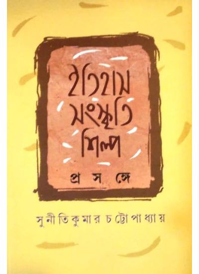 Itihas-Sanskriti-Shilpa Prasanga - Retail Maharaj