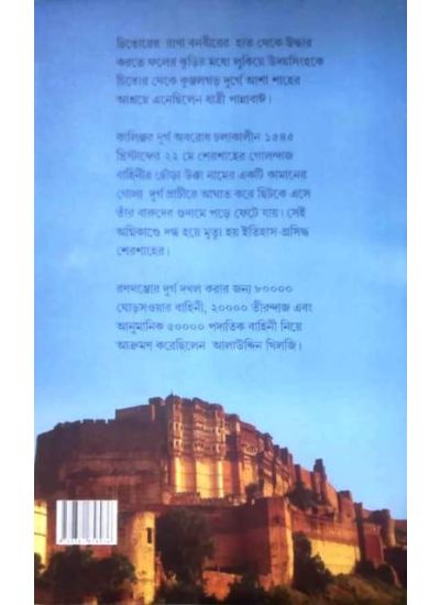 Itihaser Durgo Durger Itihas - Retail Maharaj