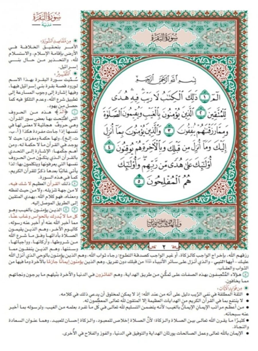 (A4)المختصر فی تفسیر القرءان الکریم ۔ مقاس کبیر - Retail Maharaj