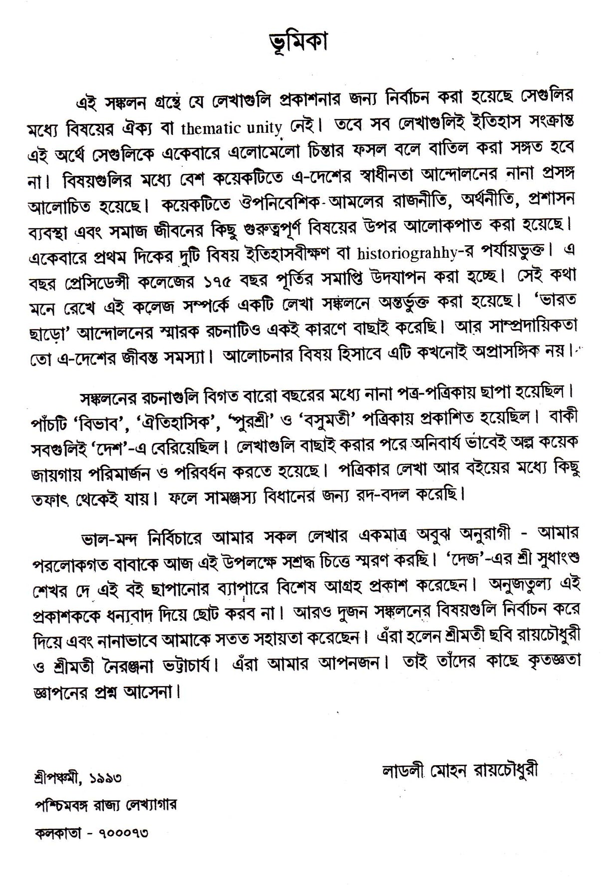 Itihas : Nanabidha - Retail Maharaj