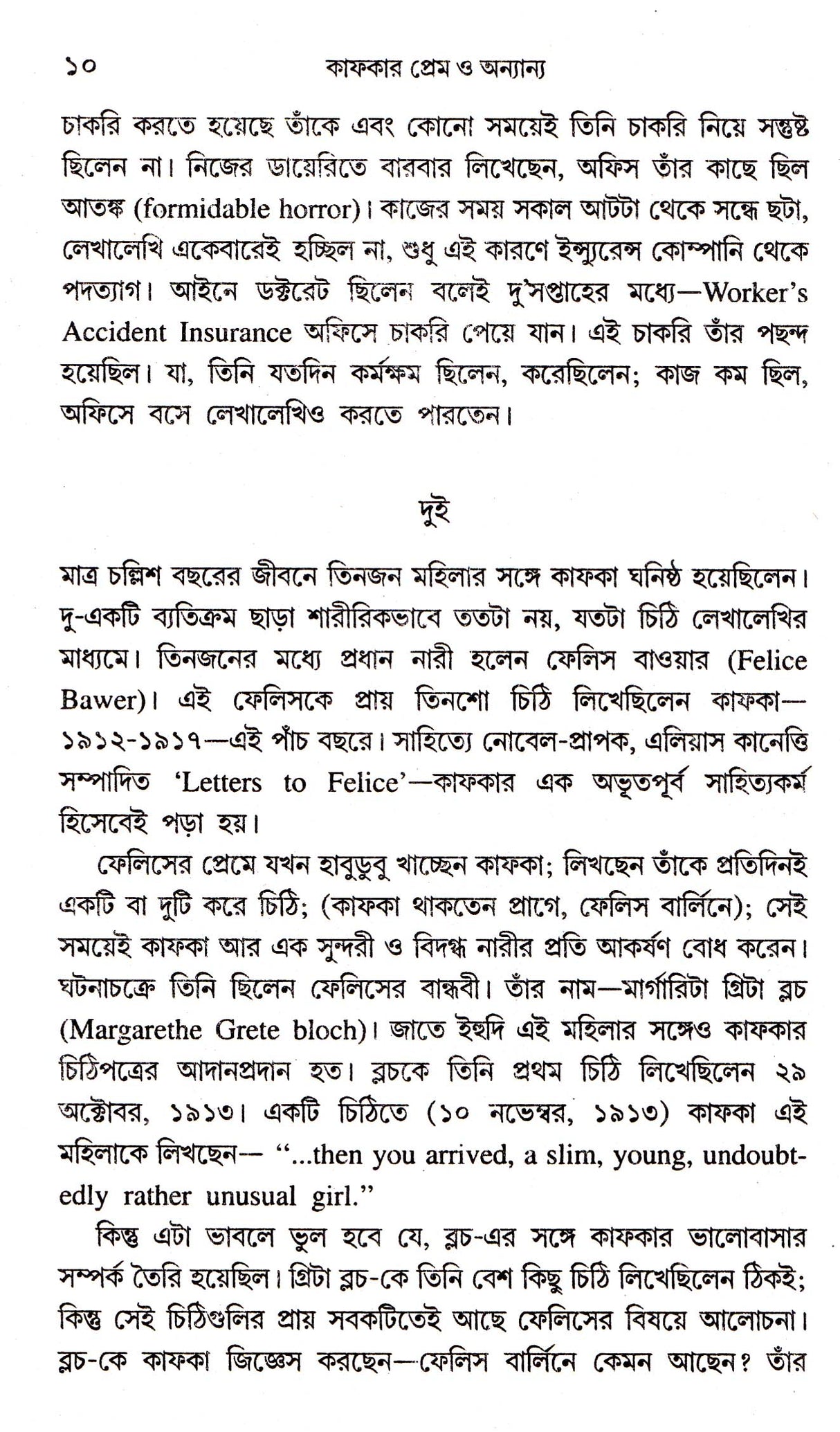 Kafkar Prem O Annyanya - Retail Maharaj