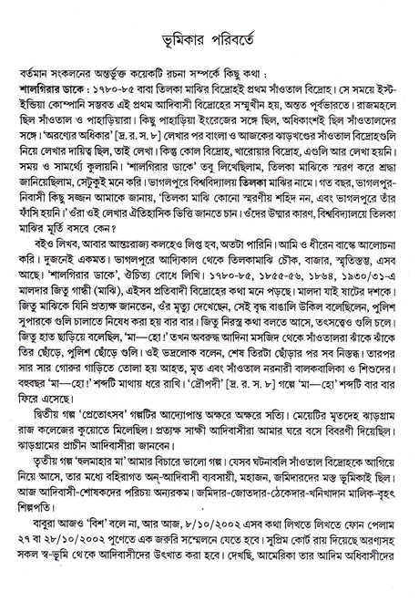 Mahasweta Devi Rachanasamagra (Vol - 11) - Retail Maharaj