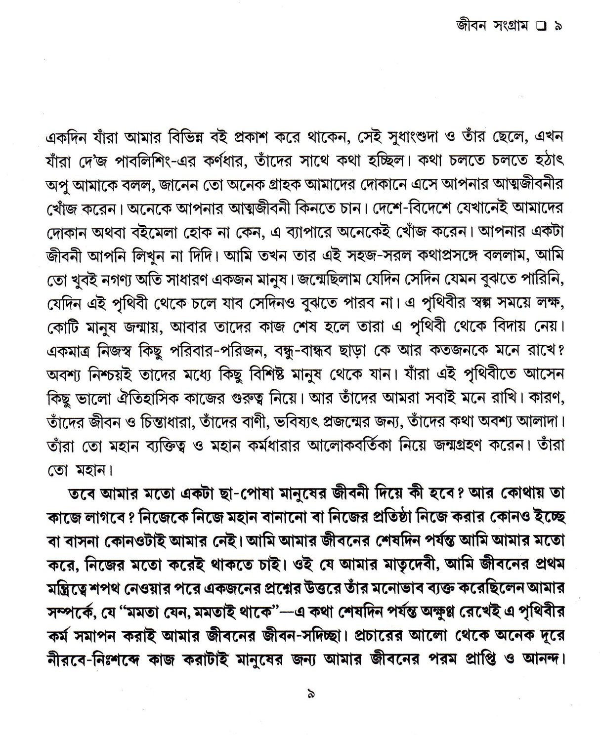 JIBAN SANGRAM - Retail Maharaj