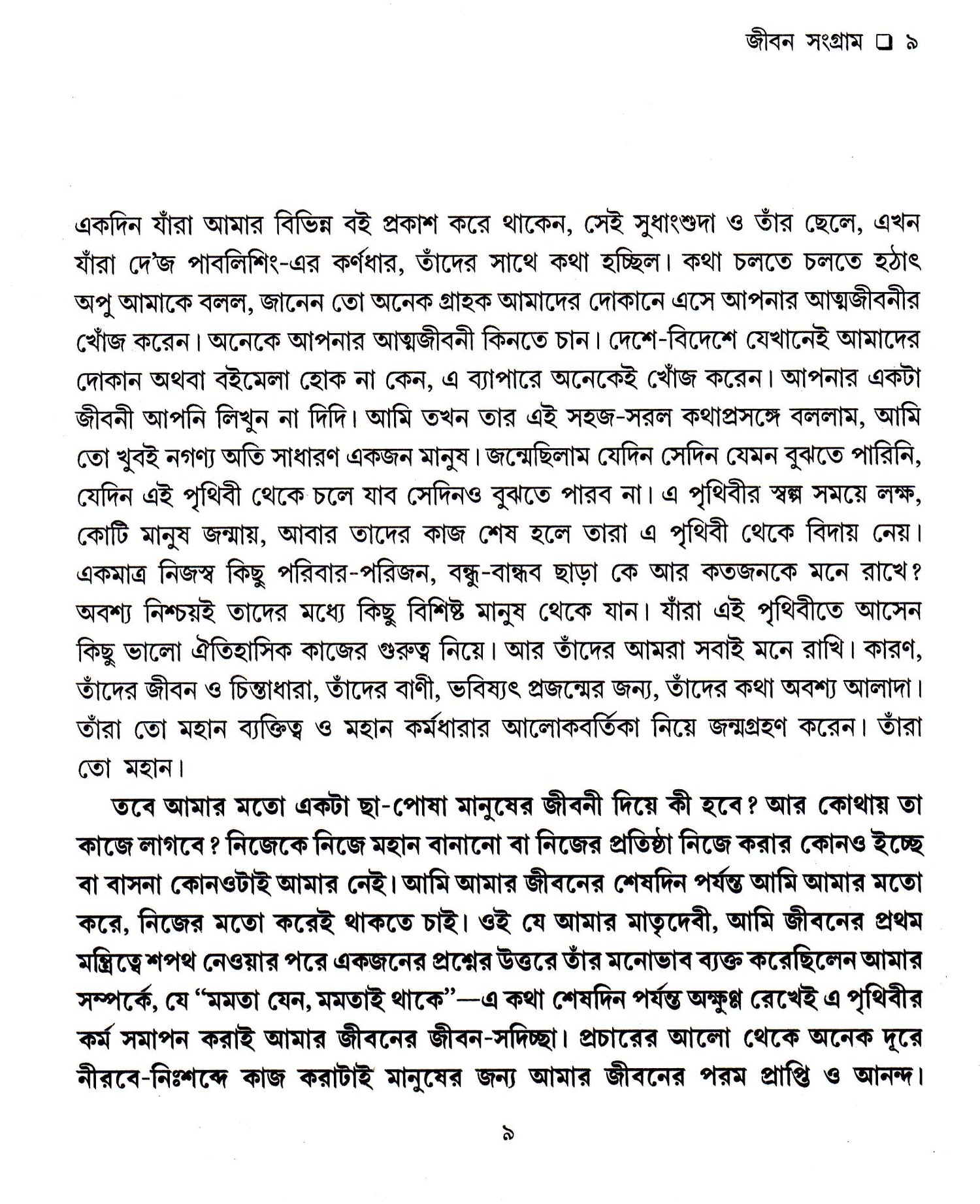 JIBAN SANGRAM - Retail Maharaj